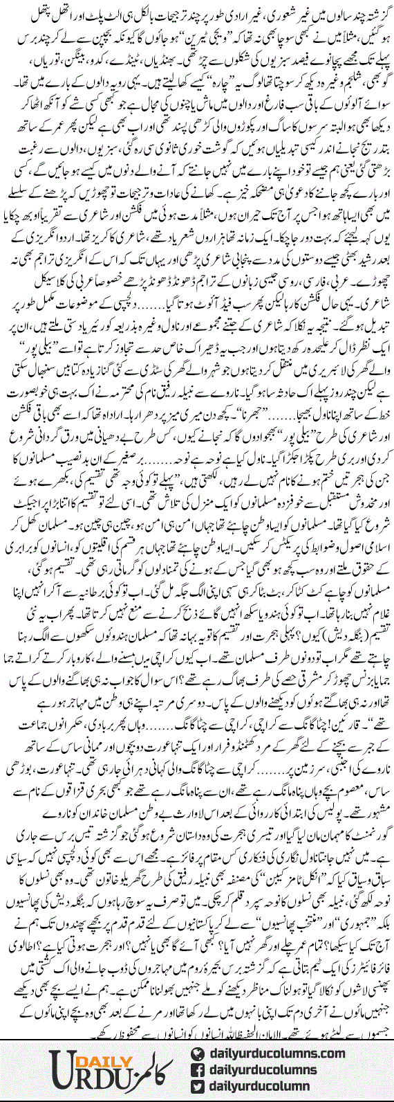 Jharna | Hassan Nisar | ColumnsHub