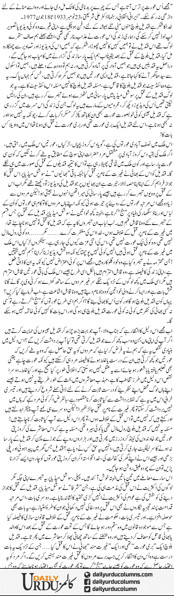 Aik Buri Aurat Ka Qatal | Yasir Pirzada | ColumnsHub
