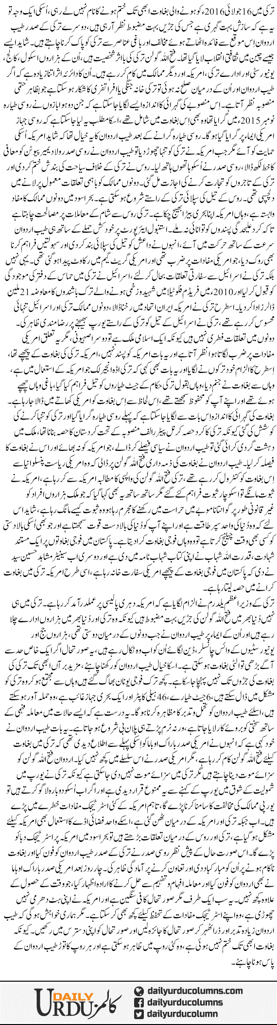 Turkey Main Baghawat Khatam Naheen Huee | Nusrat Mirza | ColumnsHub