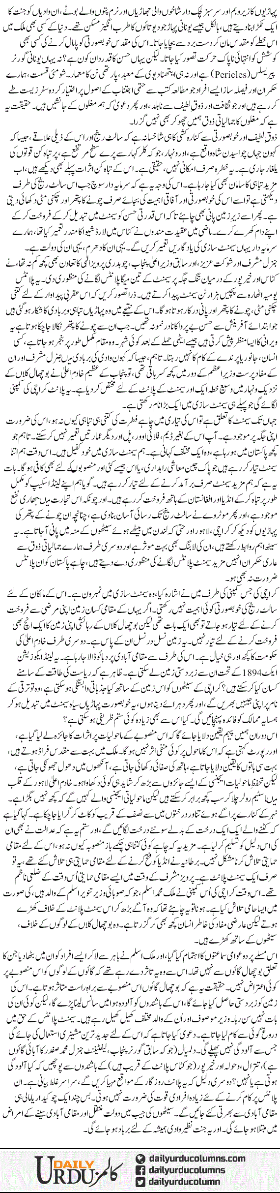 Salt Range Kisi Ke Baap Ki Jageer Naheen | Ayaz Amir | ColumnsHub