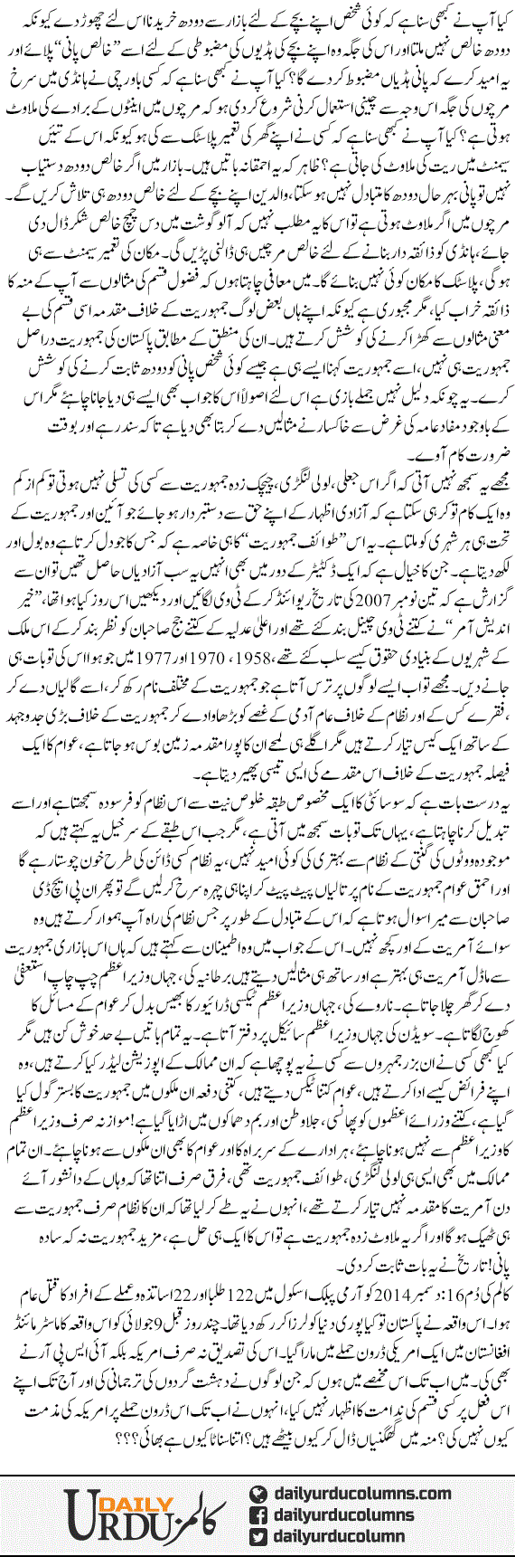 Bazari Jamhuriat, Model Aamiryat | Yasir Pirzada | ColumnsHub