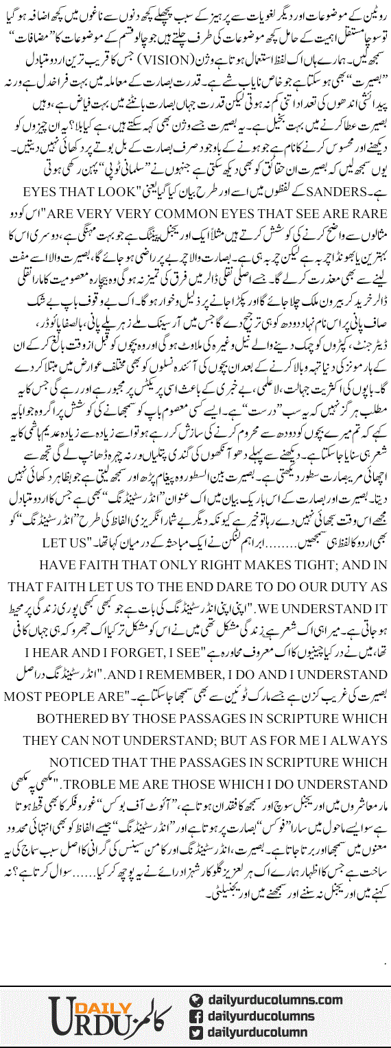 Kehnay, Sunnay Aor Samajhnay Ka Qahat | Hassan Nisar | ColumnsHub