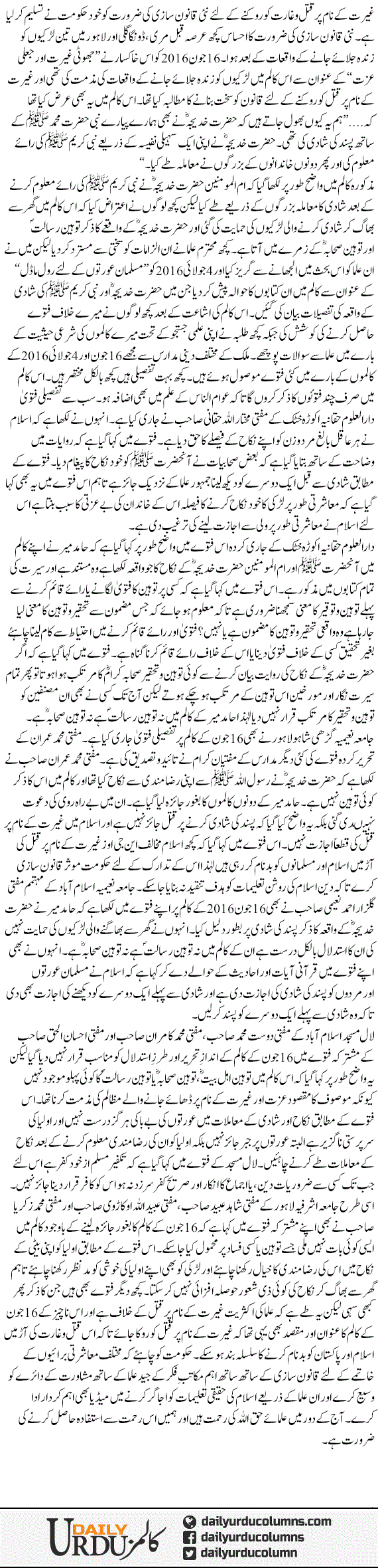 Ghairat Ke Naam Per Qatal, Kuch Ulma Ke Fatway | Hamid Mir | ColumnsHub