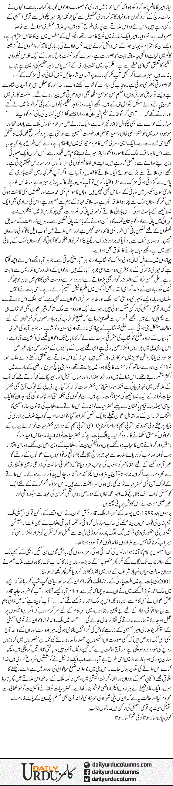 Ghalat Faislay Barbaad Kar dete Hain | Mazhar Barlas | ColumnsHub