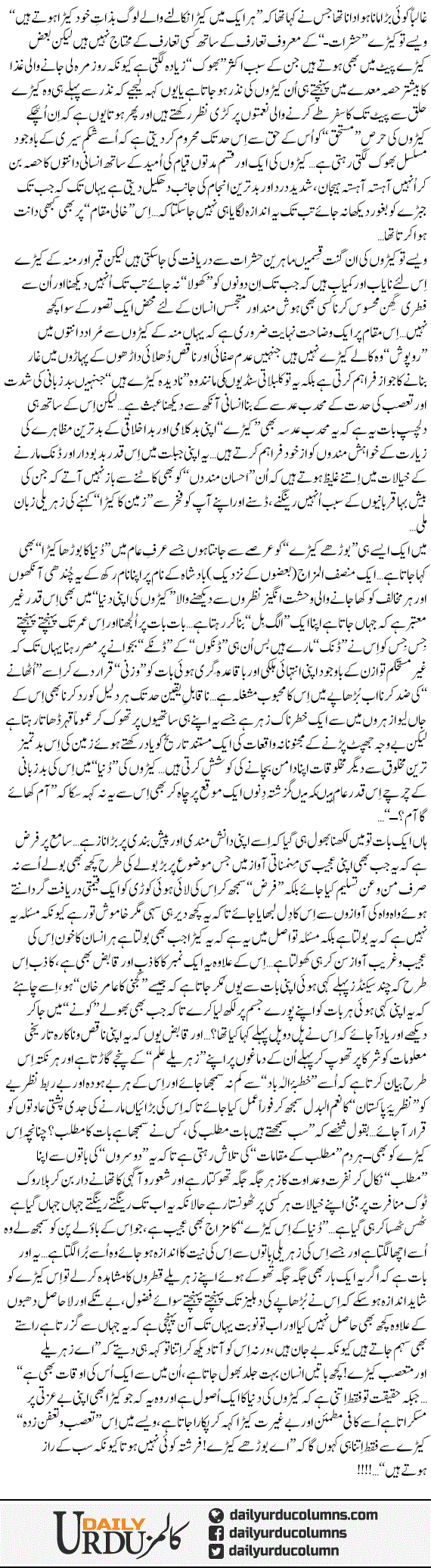 Dunya Ka aik Boorha Keera | Dr. Aamir Liaquat Hussain | ColumnsHub