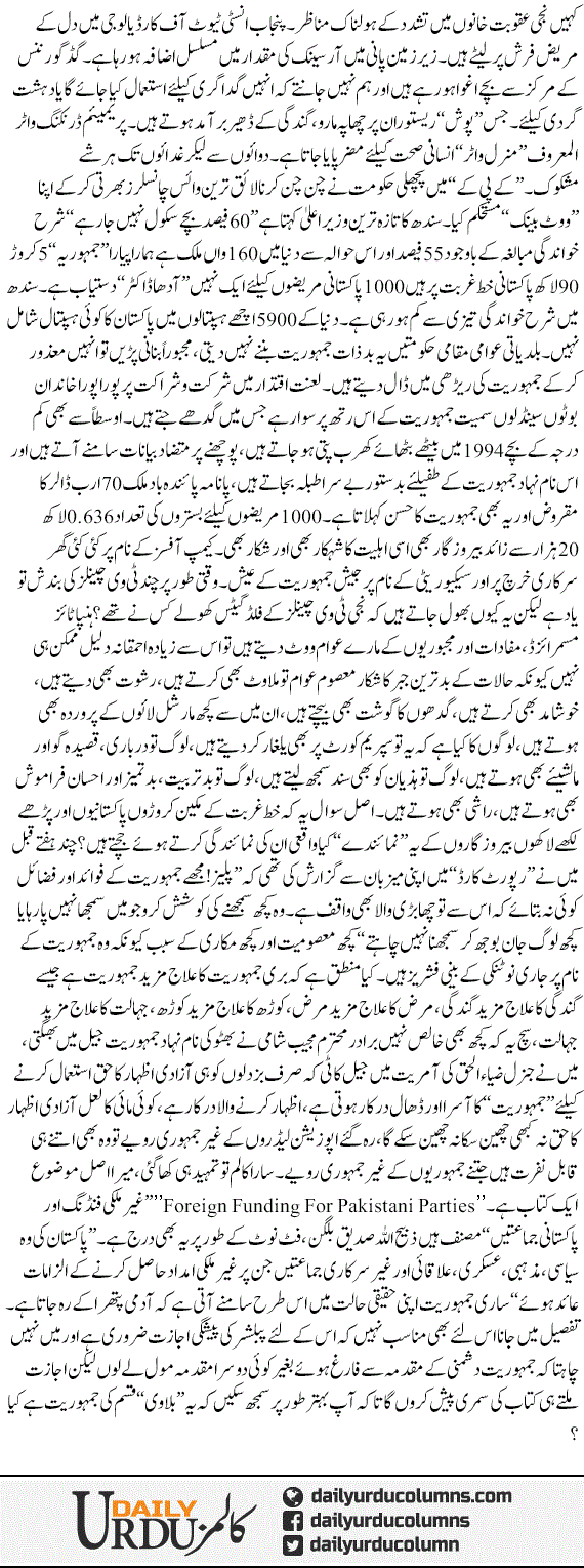 Jamhuriat Ka Husan Ya Badsoorti | Hassan Nisar | ColumnsHub