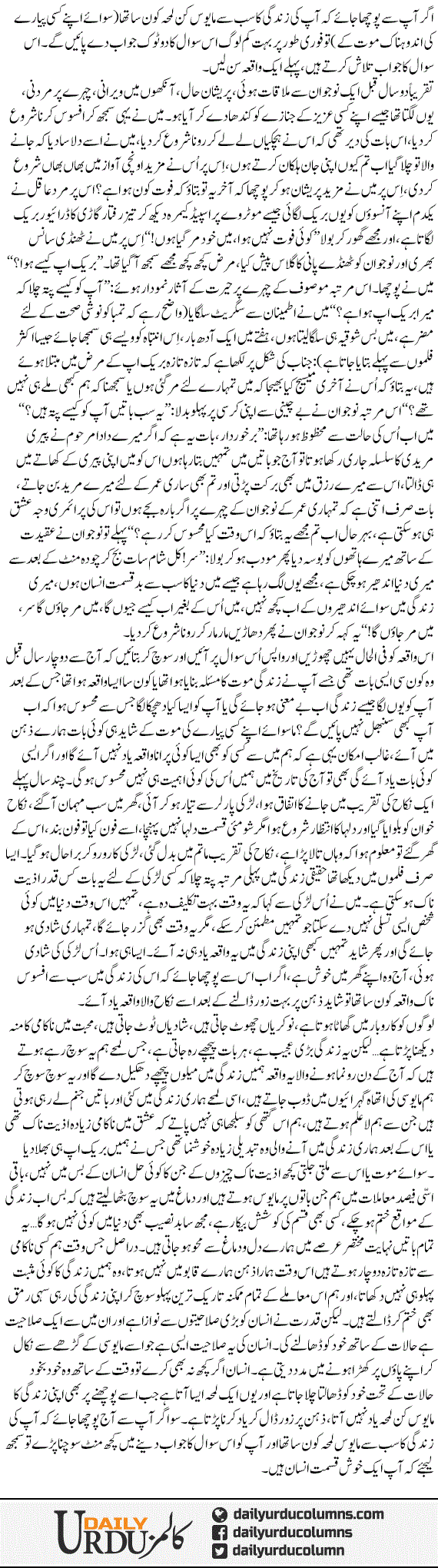 Zindagi Ka Sub se Mayoos Lamha | Yasir Pirzada | ColumnsHub