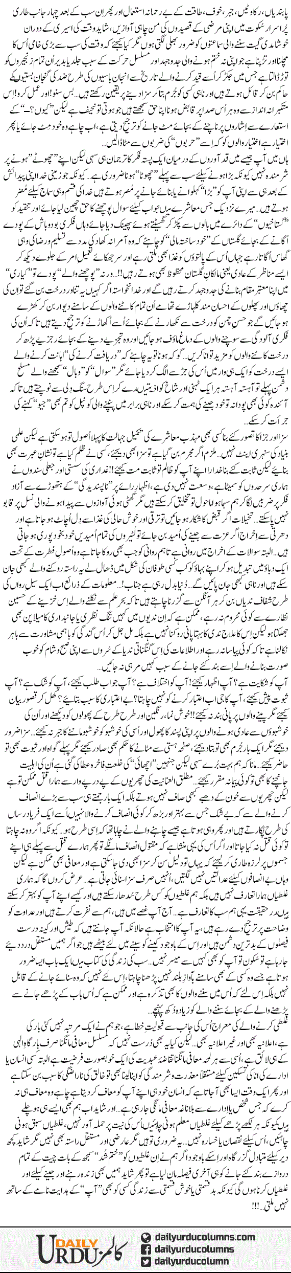 Tum Jug Jug Geo. Magar Humaien To Jeene Do | Dr. Aamir Liaquat Hussain | ColumnsHub