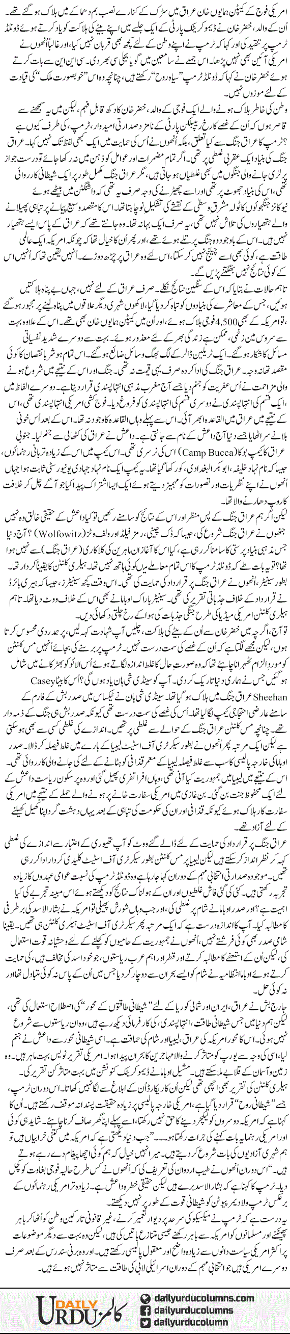 Captain Khan Ki Halakat. Muamlay Ko ibham Main Na Dalen | Ayaz Amir | ColumnsHub