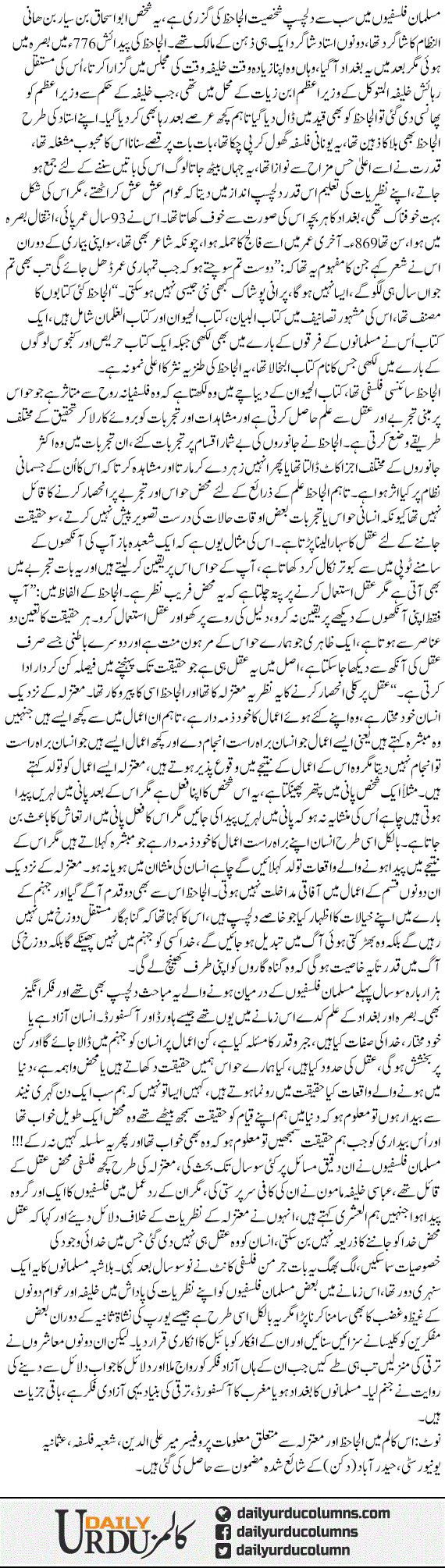 Musalmano Ka Baghdad Aor Maghrib Ka Oxford | Yasir Pirzada | ColumnsHub