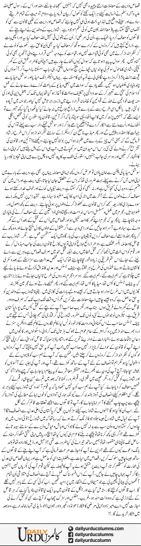 Aur Shahzaib Phr Mar Gaya | Dr. Aamir Liaquat Hussain | ColumnsHub