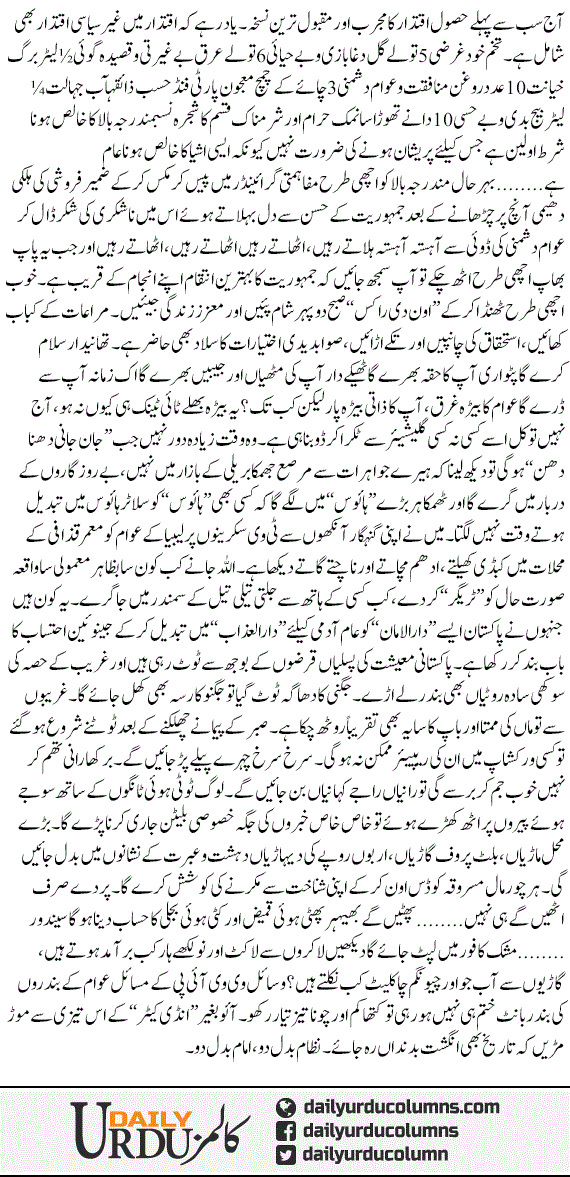 Bila Unwaan (1) | Hassan Nisar | ColumnsHub