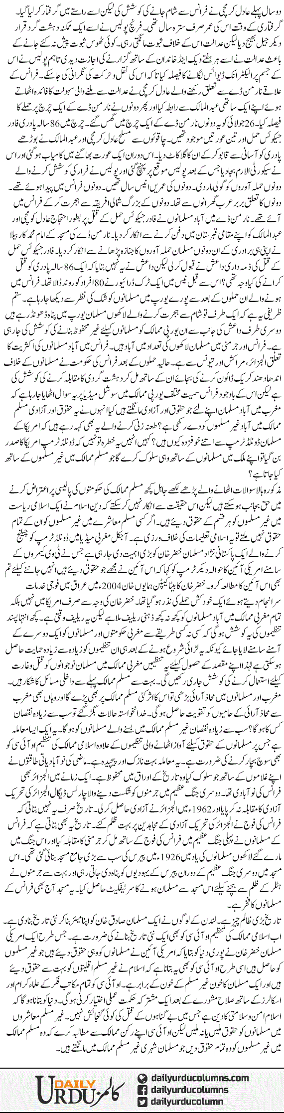 Hum Nayi Tareekh Kab Banaen Ge | Hamid Mir | ColumnsHub