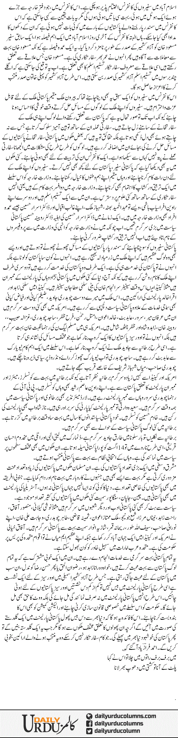 Samandar Par Pakistanio Ke Dukh | Mazhar Barlas | ColumnsHub