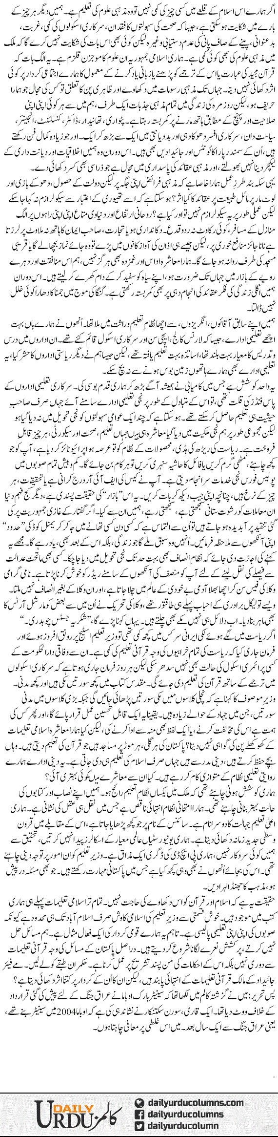 Pakistani Taleem Main Islahaat | Ayaz Amir | ColumnsHub