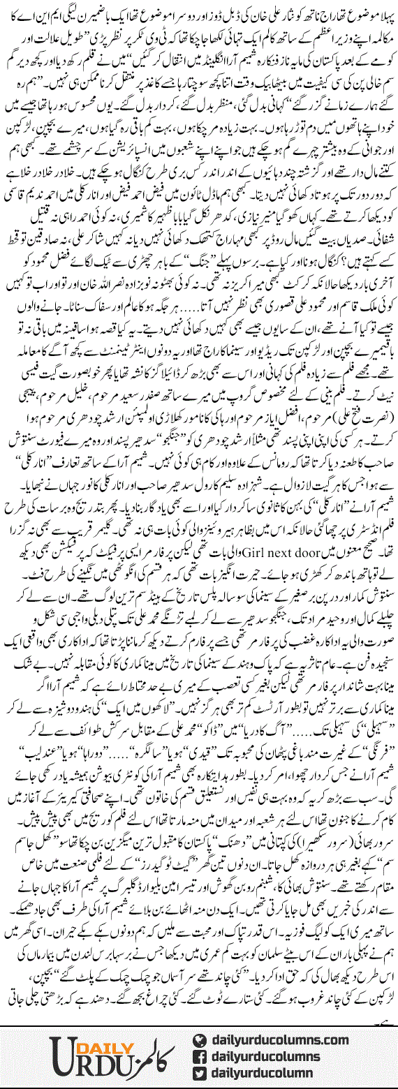 Kai Chand Thay Sar e Asmaan | Hassan Nisar | ColumnsHub