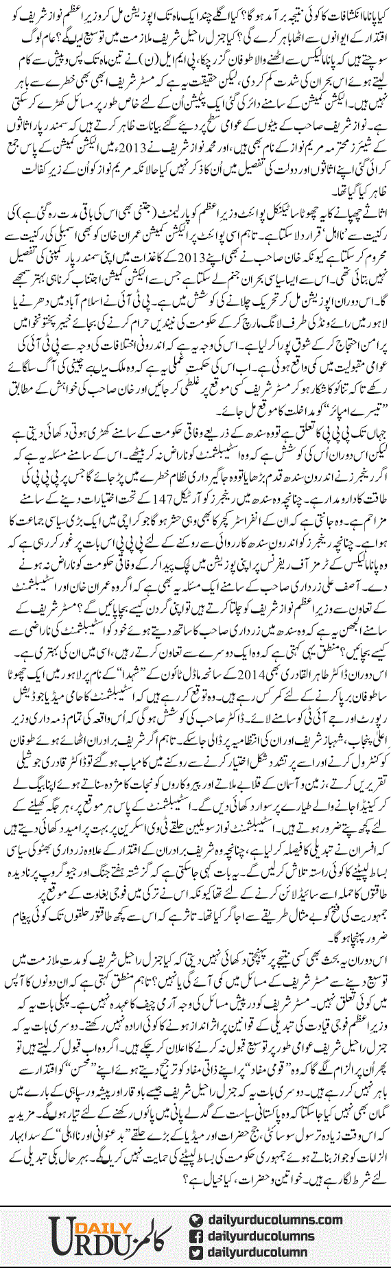 Aaye Shart Lagain | Najam Sethi | ColumnsHub