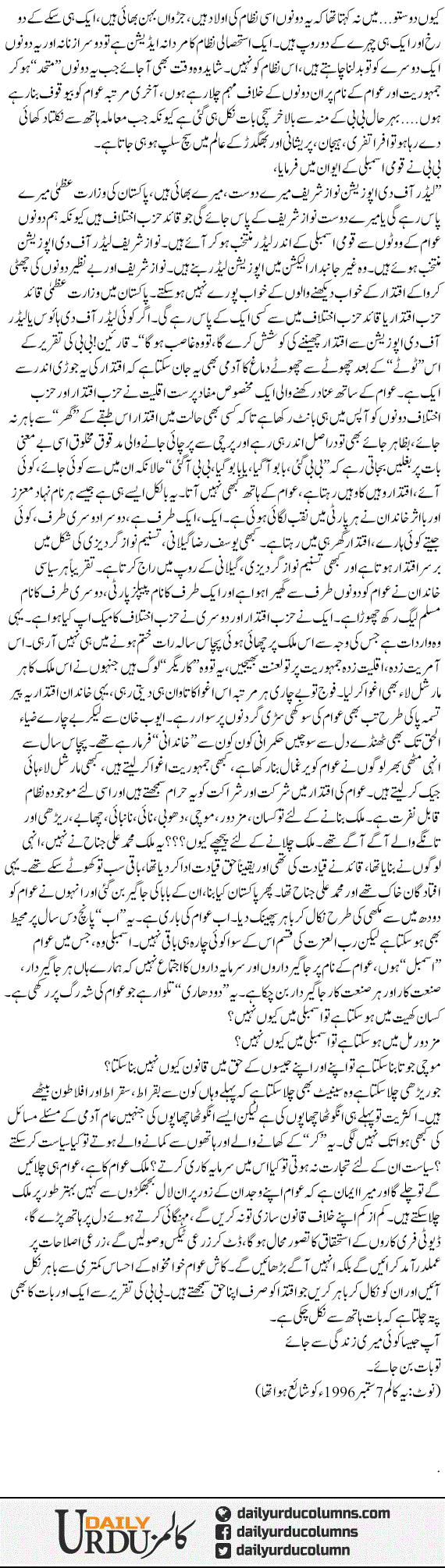 Bibi Babo Bahan Bhai, Baqi Sab Ki Shamat Aae | Hassan Nisar | ColumnsHub