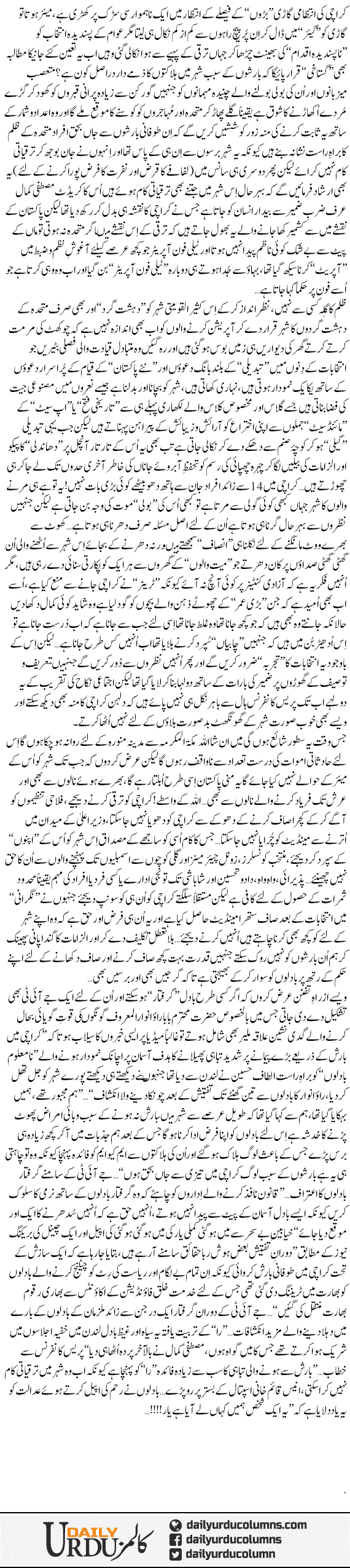 Badlon Ke Hosh Ruba Inkeshaaf | Dr. Aamir Liaquat Hussain | ColumnsHub