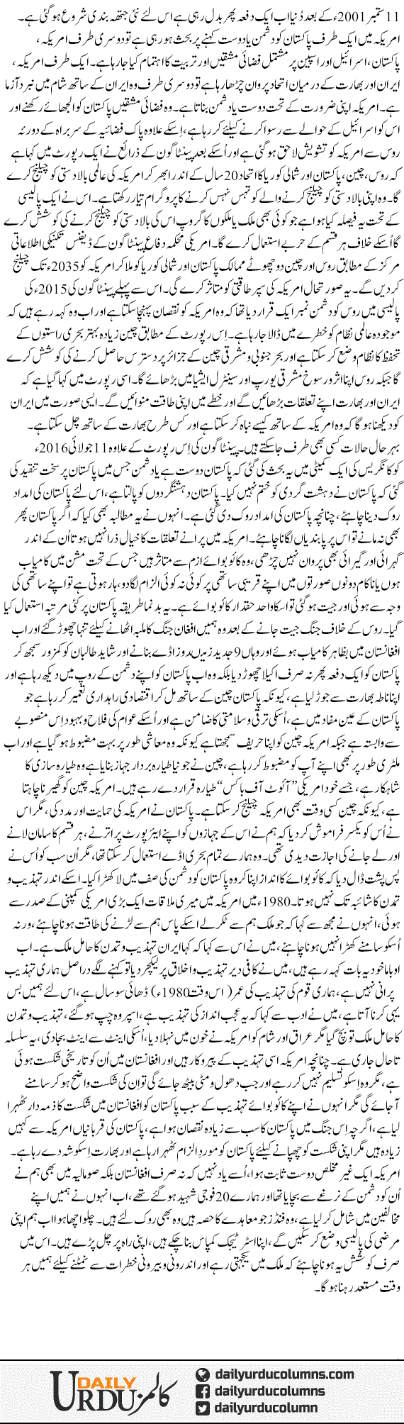 Amrica Aor Pakistan Ki Barhti Huee Dostian | Nusrat Mirza | ColumnsHub