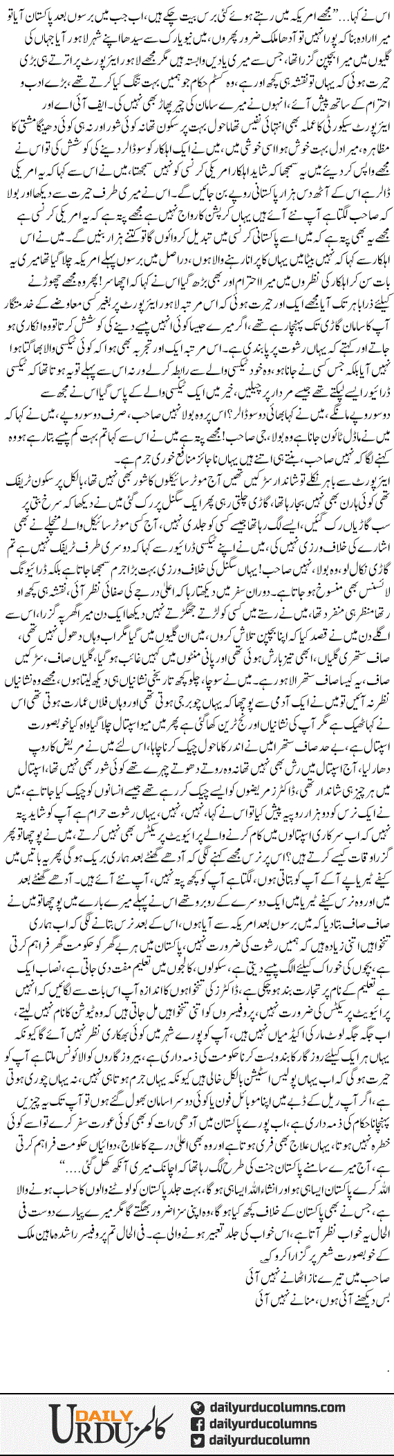 Magar Meray Piyaray Dost | Mazhar Barlas | ColumnsHub