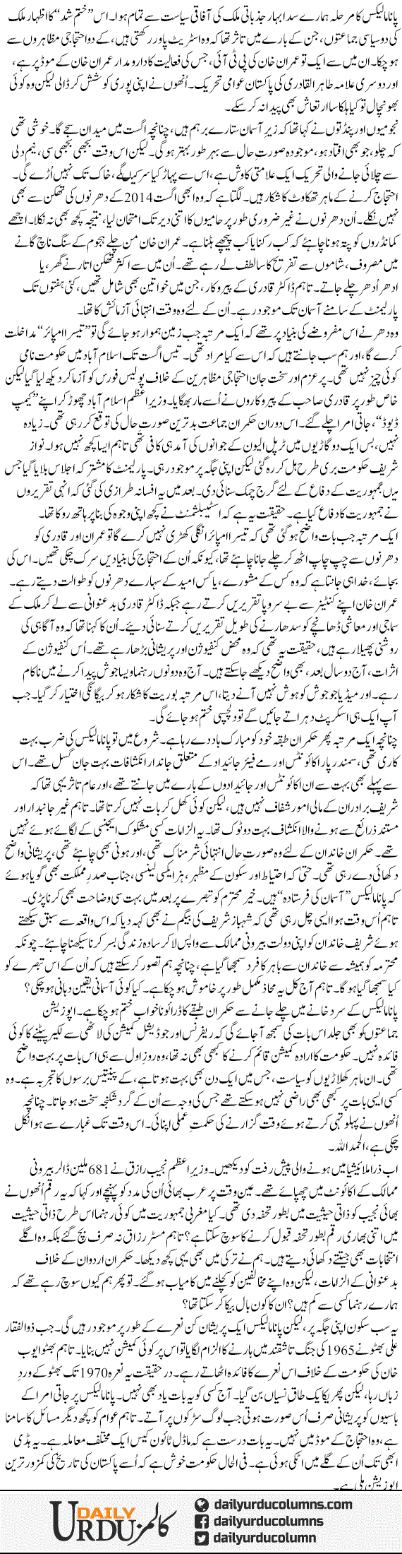 August Bhi Guzar Jaega | Ayaz Amir | ColumnsHub