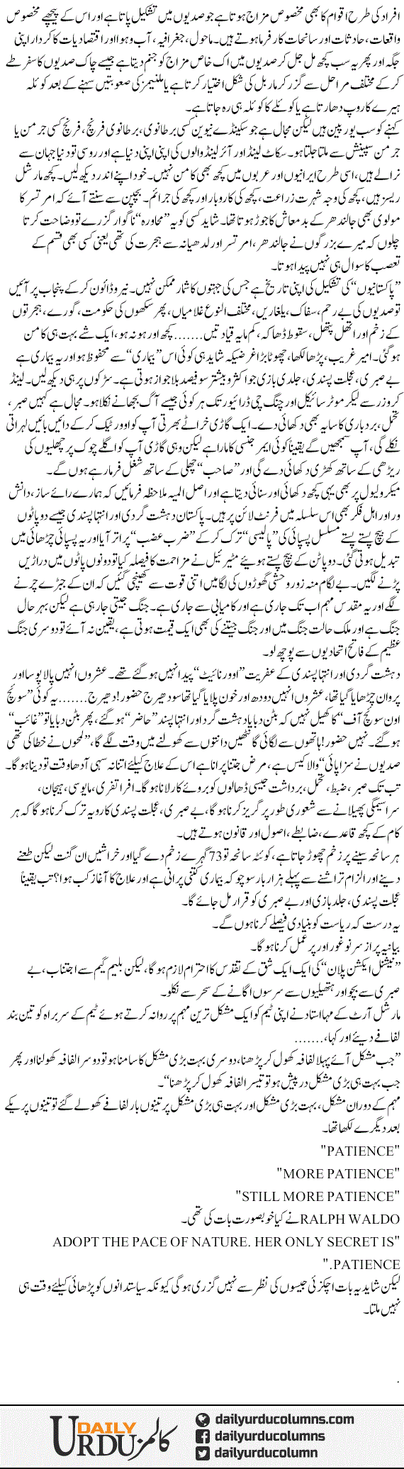 Dehshat Gardi, Inteha Pasandi Aor Bay Sabri | Hassan Nisar | ColumnsHub