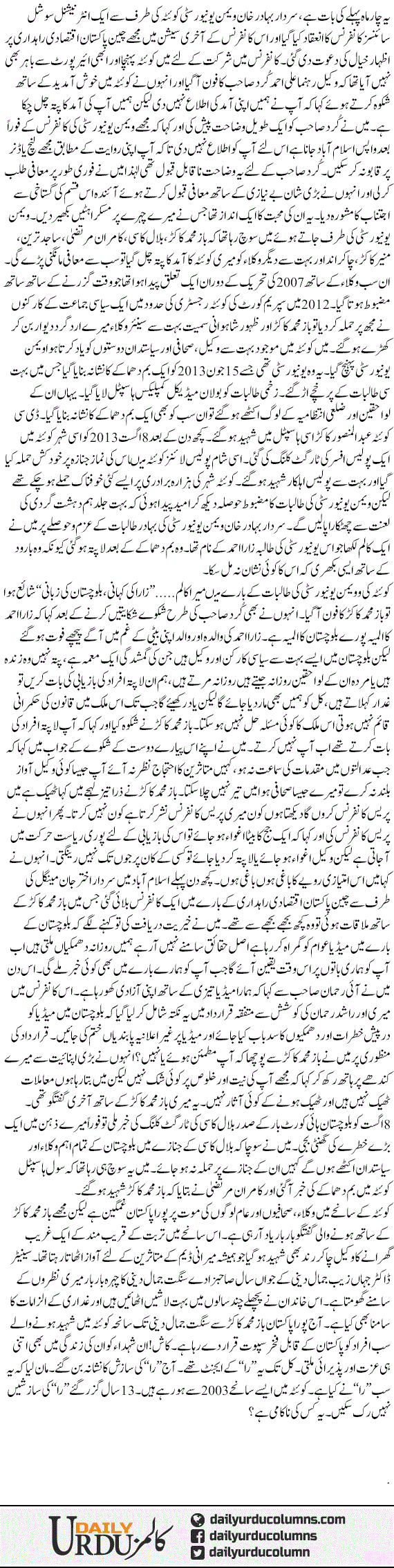 Yeh Kis Ki Nakami Hay | Hamid Mir | ColumnsHub