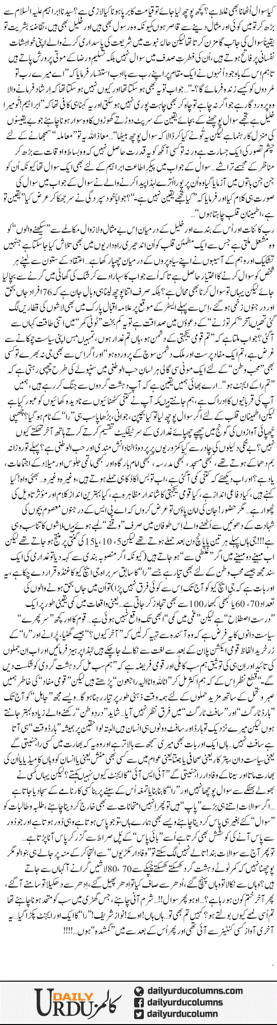 Tum Ghadaar Hoo | Dr. Aamir Liaquat Hussain | ColumnsHub