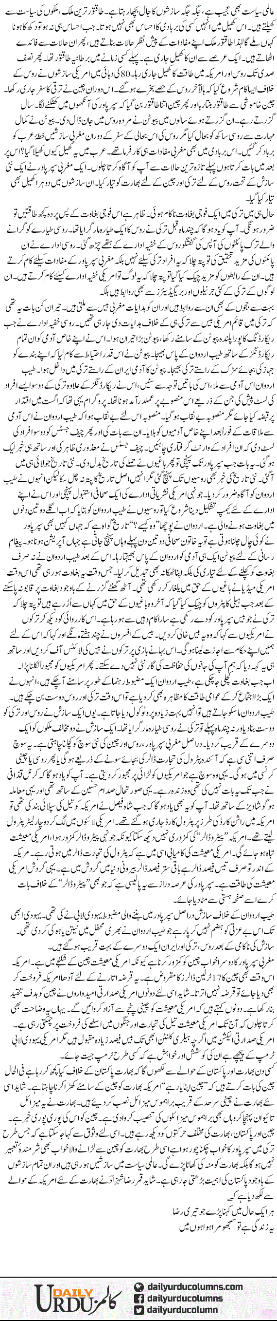 Aalmi Siasat Mae Sazishon Ka Chakar | Mazhar Barlas | ColumnsHub