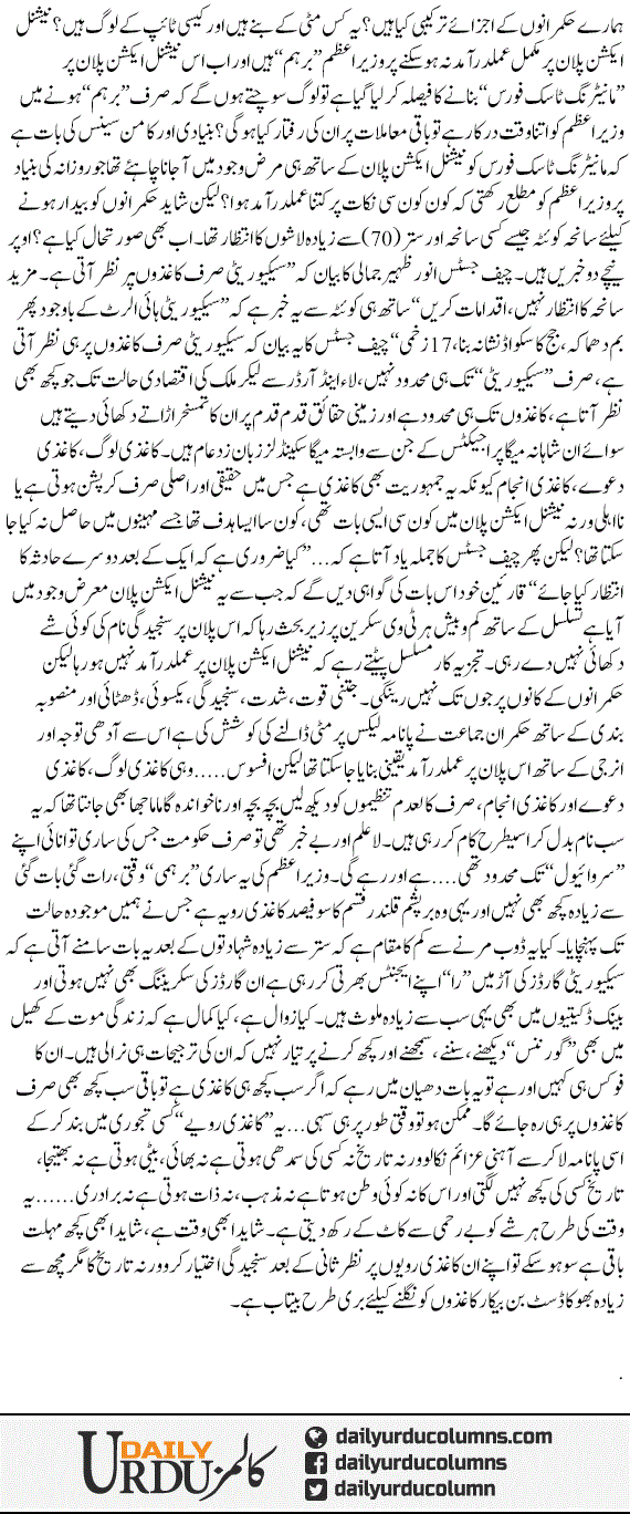 Yeh Kaghzi Ravaye | Hassan Nisar | ColumnsHub