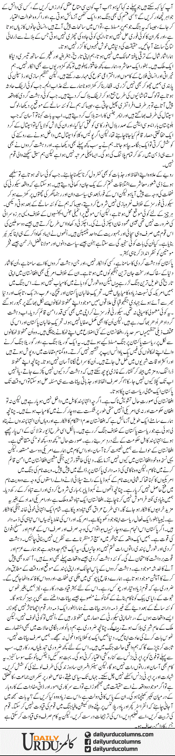 Azmae Hue Khokhlay Alfaz | Ayaz Amir | ColumnsHub