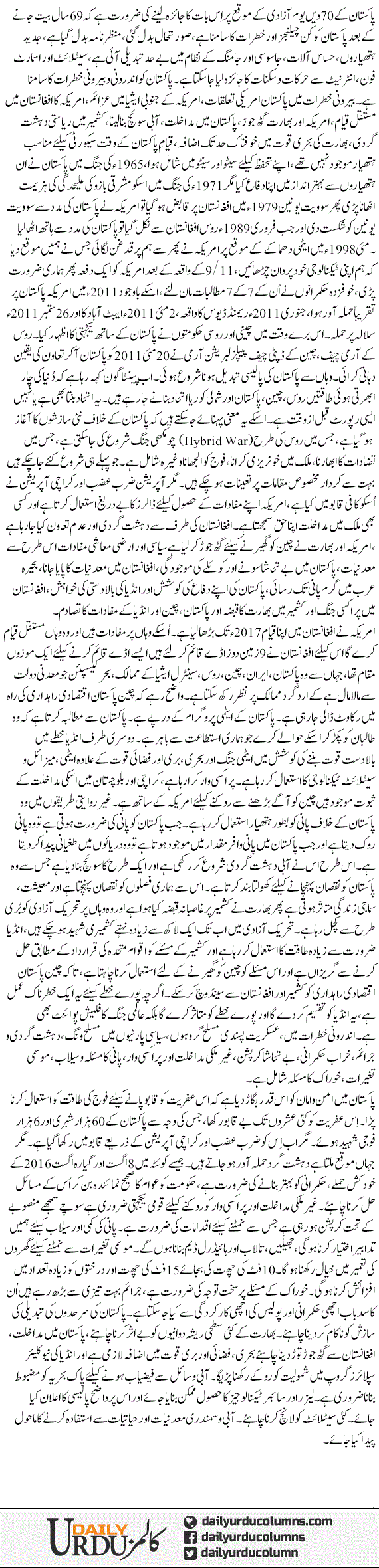 Pakistan Ki Salamti, challenges Aor Hal | Nusrat Mirza | ColumnsHub