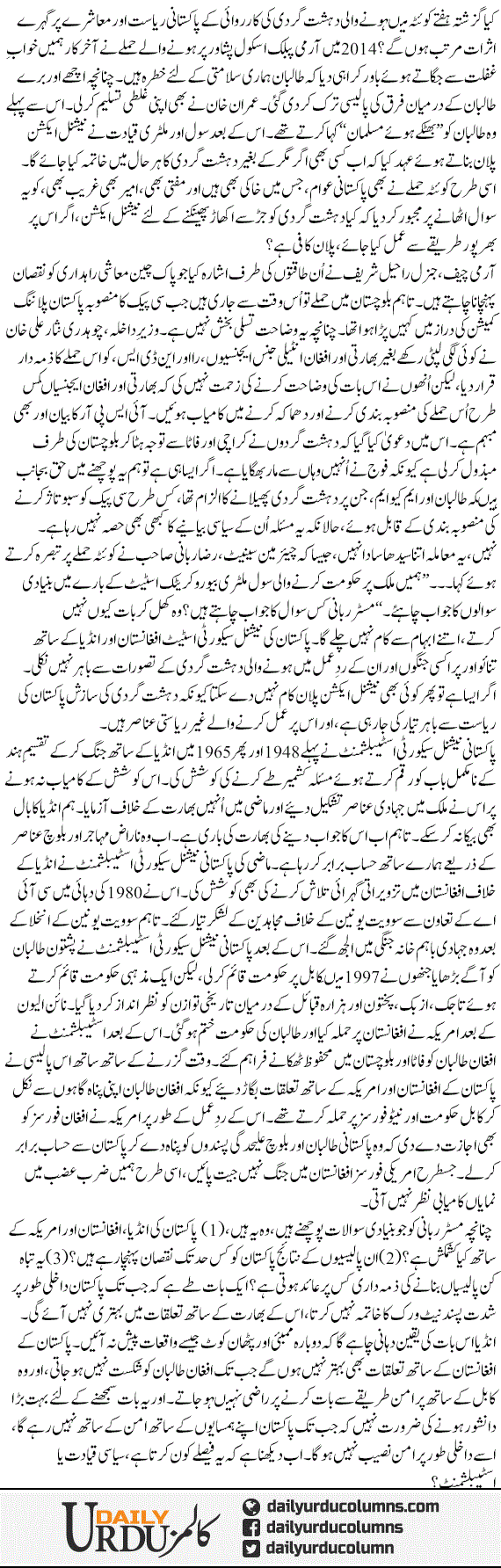 Dehshat Gardi Aur Kuch Bunyadi Sawalaat | Najam Sethi | ColumnsHub