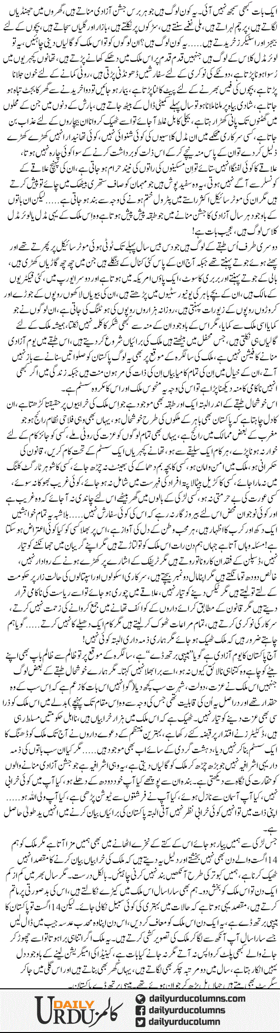 Happy Birth Day Pakistan | Yasir Pirzada | ColumnsHub