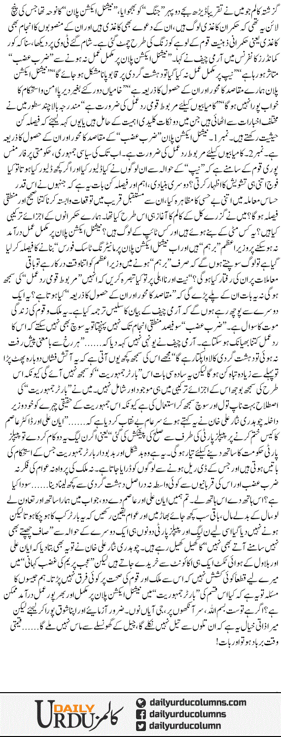 National Action Plan Aur Barter Jamhuriat | Hassan Nisar | ColumnsHub