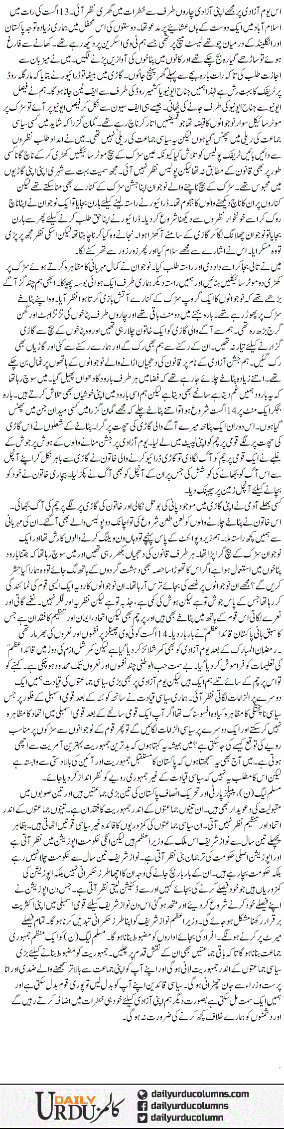 Tabdeeli Kaise Laayi Jaye | Hamid Mir | ColumnsHub