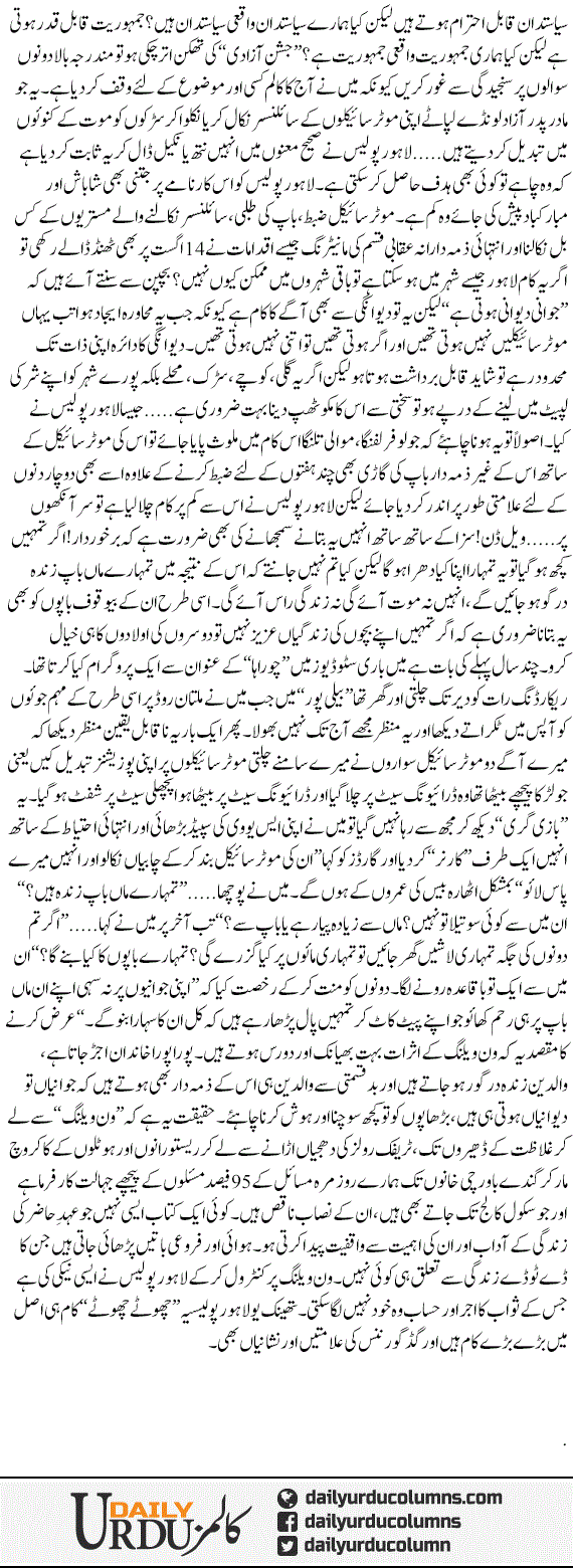 Lahore Police One Wheeling Aor Good Governance | Hassan Nisar | ColumnsHub