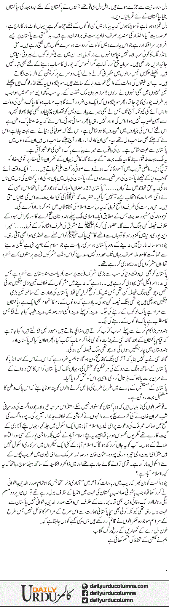Dilon Main Basa Hua Pakistan | Mazhar Barlas | ColumnsHub