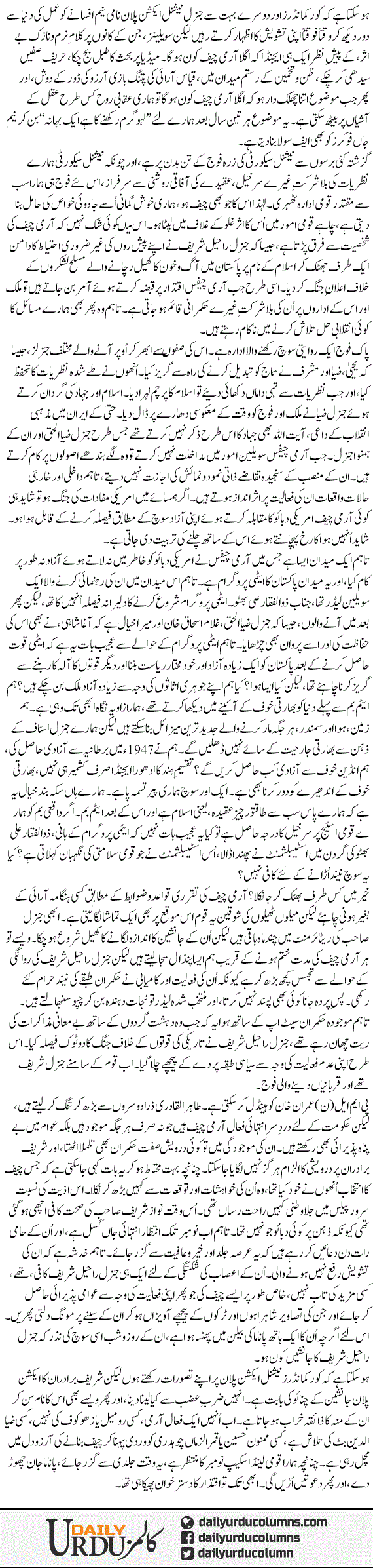 Khel Shuroo Hay | Ayaz Amir | ColumnsHub