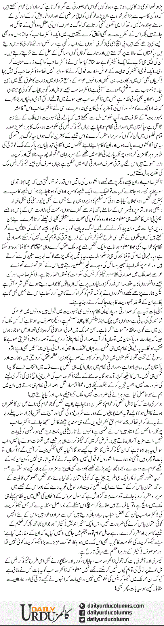 Technocrat | Yasir Pirzada | ColumnsHub
