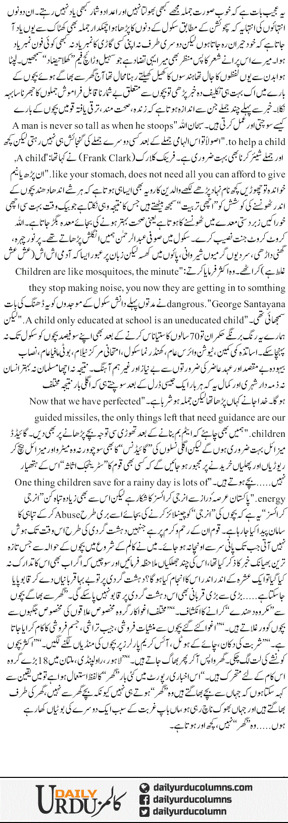 Bachay Ghar Se Nahin Bhagtay | Hassan Nisar | ColumnsHub