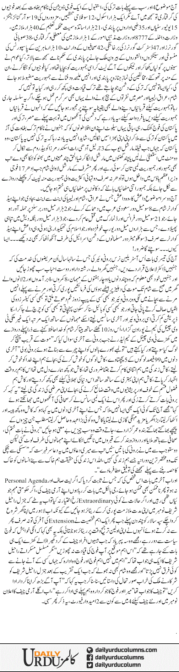 No Extension | Irshad Bhatti | ColumnsHub