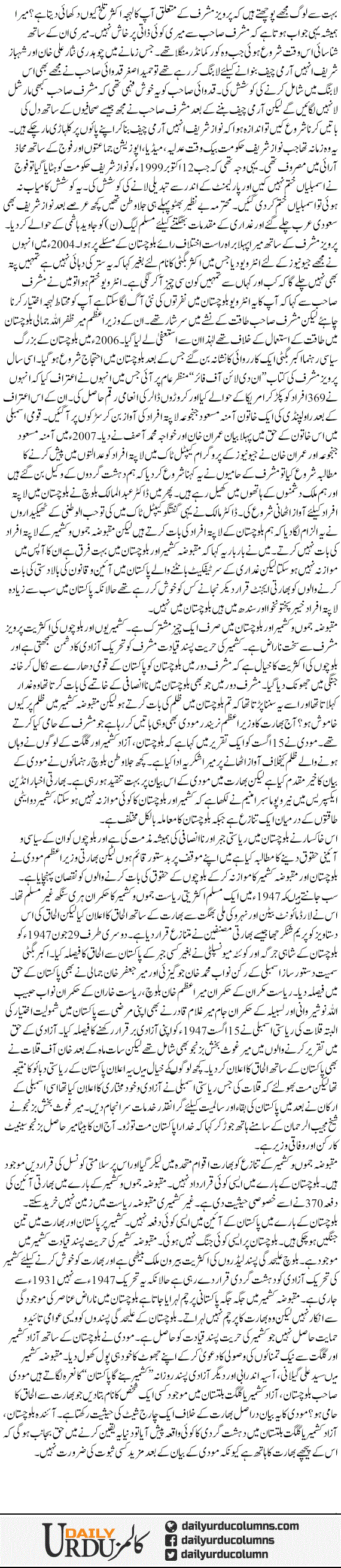 Ab Kisi Saboot Ki Zarurat Nahin | Hamid Mir | ColumnsHub