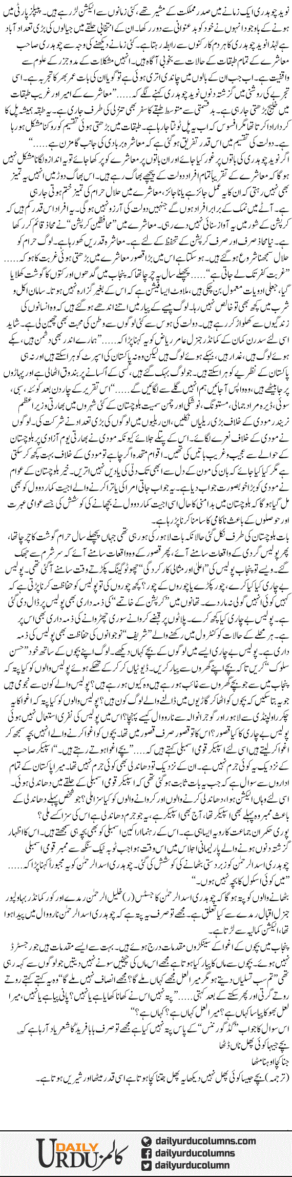 Magar Mera Laal Kaha Milay Ga | Mazhar Barlas | ColumnsHub