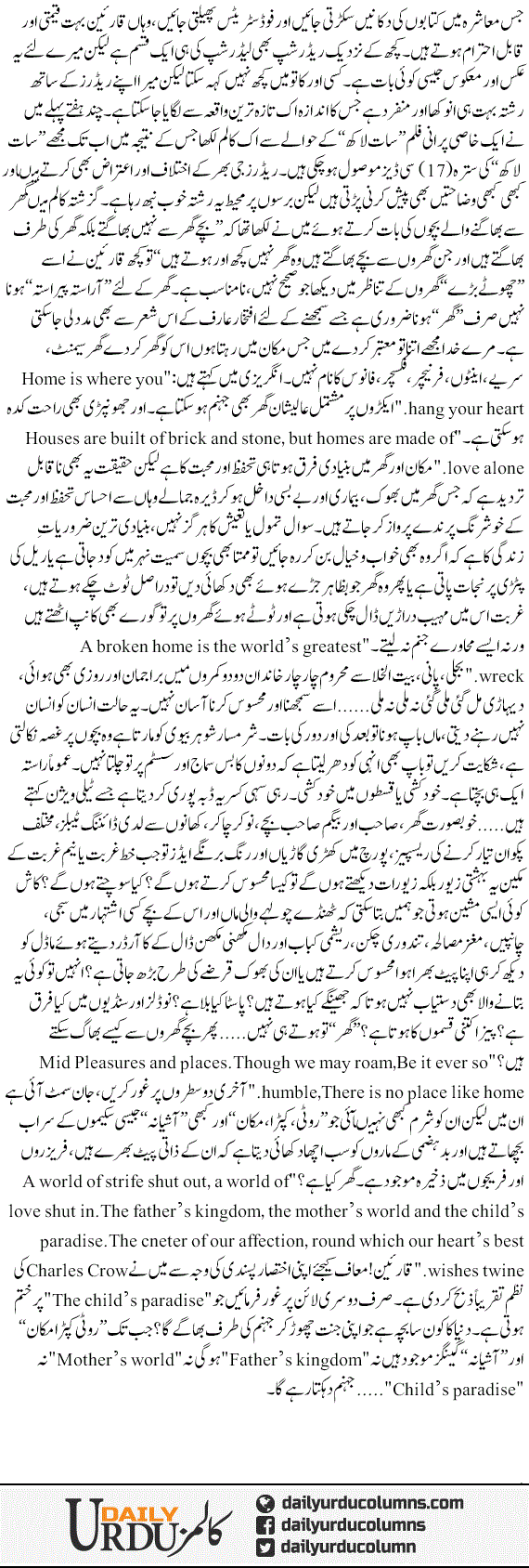 Bachay, roti, Kapra Our Makaan | Hassan Nisar | ColumnsHub