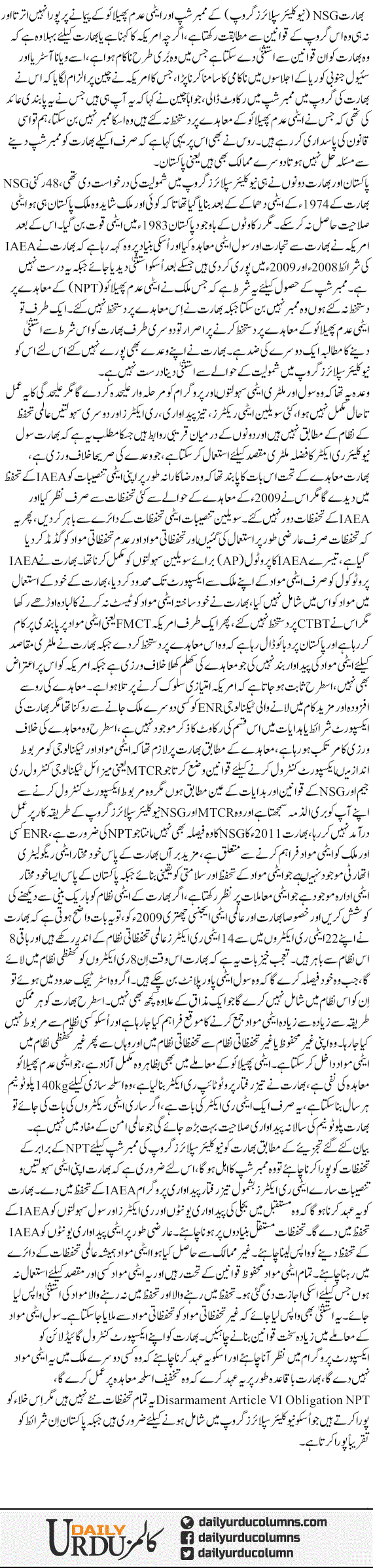 Bharat Ki Nuclear Group Main Shamuliat | Nusrat Mirza | ColumnsHub