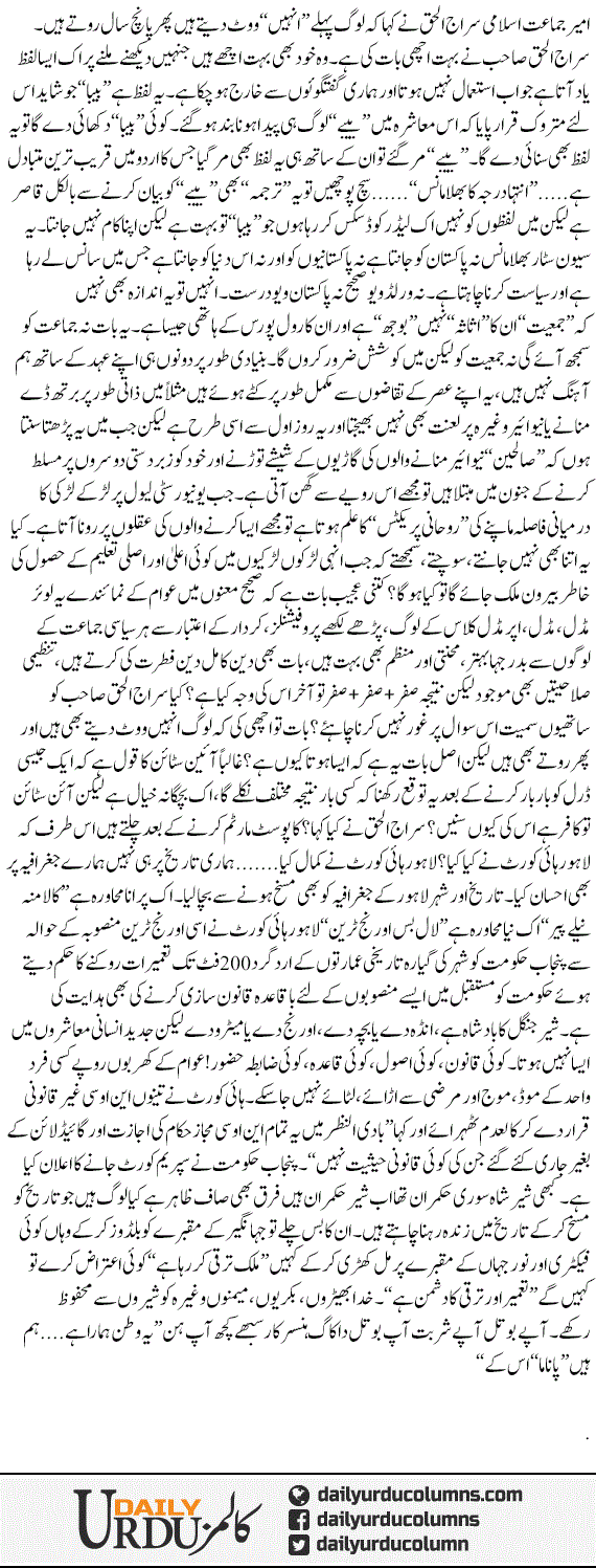 Kiya Kaha, Kiya Kiya? | Hassan Nisar | ColumnsHub