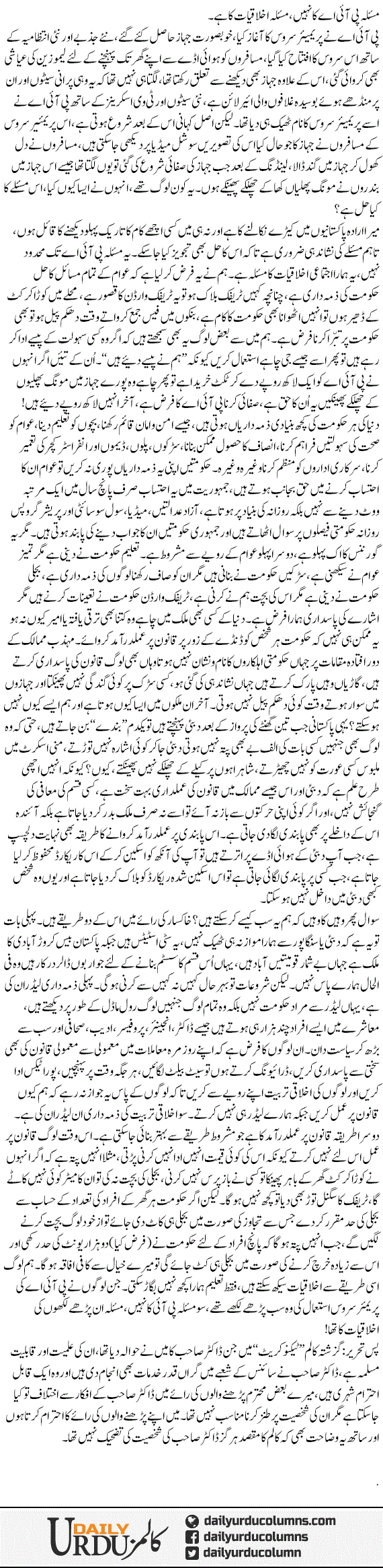Masla PIA Nahi, ikhlaqiat Hay | Yasir Pirzada | ColumnsHub