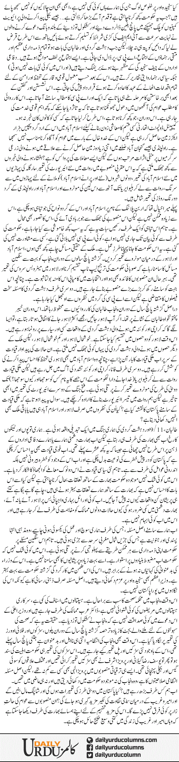 Nai Haqoomat Ki Ghalat Targeehat | Ayaz Amir | ColumnsHub